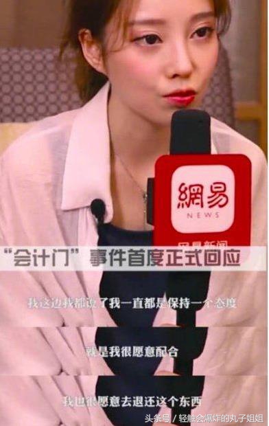 冯提莫发布会首次回应会计门事件,冯提莫回应佛系会计门