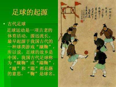 现代足球源于哪个国家,现代足球的发源地是英格兰吗