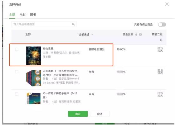 公众号返佣广告《动物世界》分成高达15%，微信和猫眼大动作开始了？