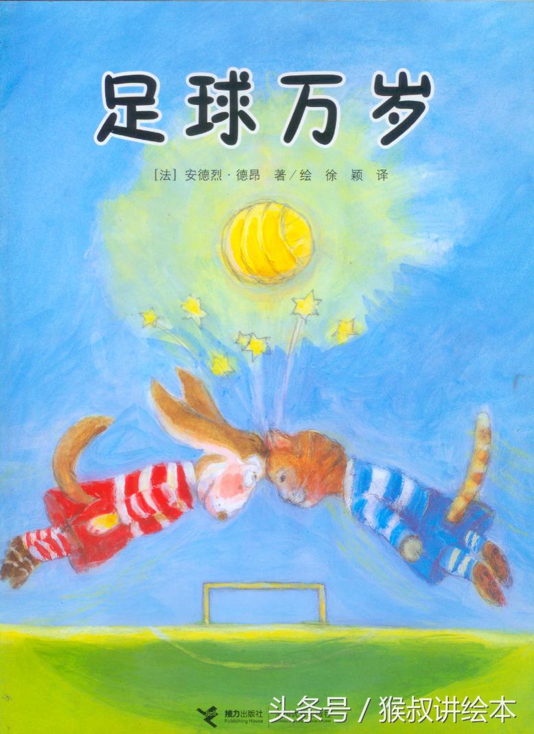 足球精神我心中的绿茵场儿童绘画,足球场儿童系列