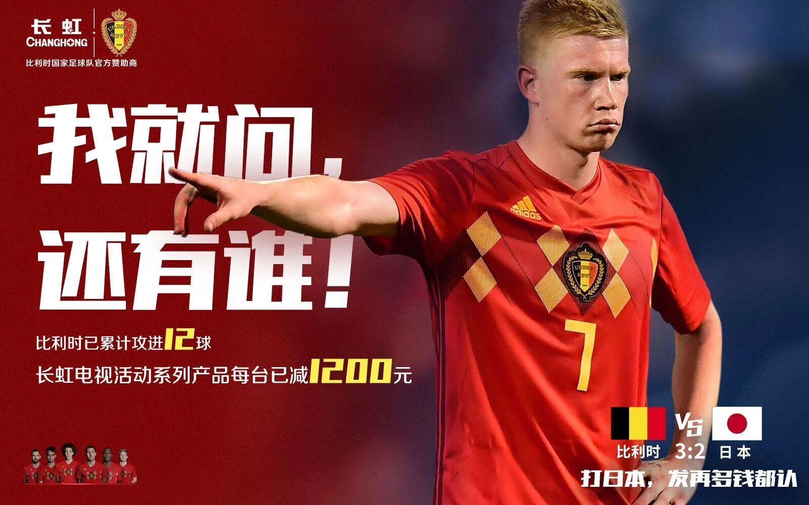 比利时14秒反击日本全场视角,比利时日本3:2绝杀