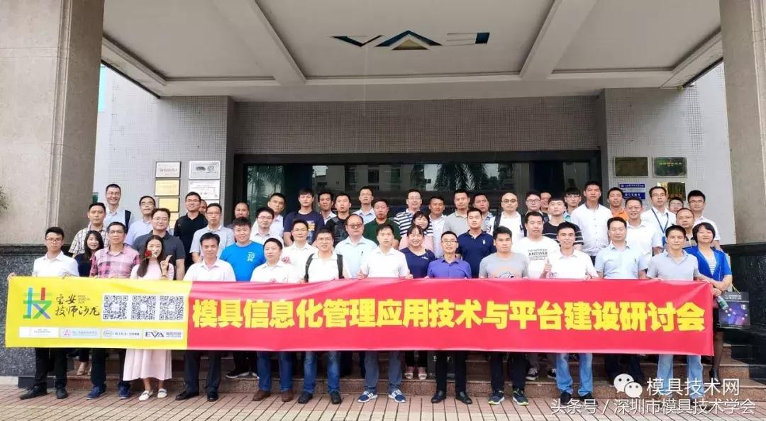 模具加工和模具制造行业研讨会,模具制造技术研讨会