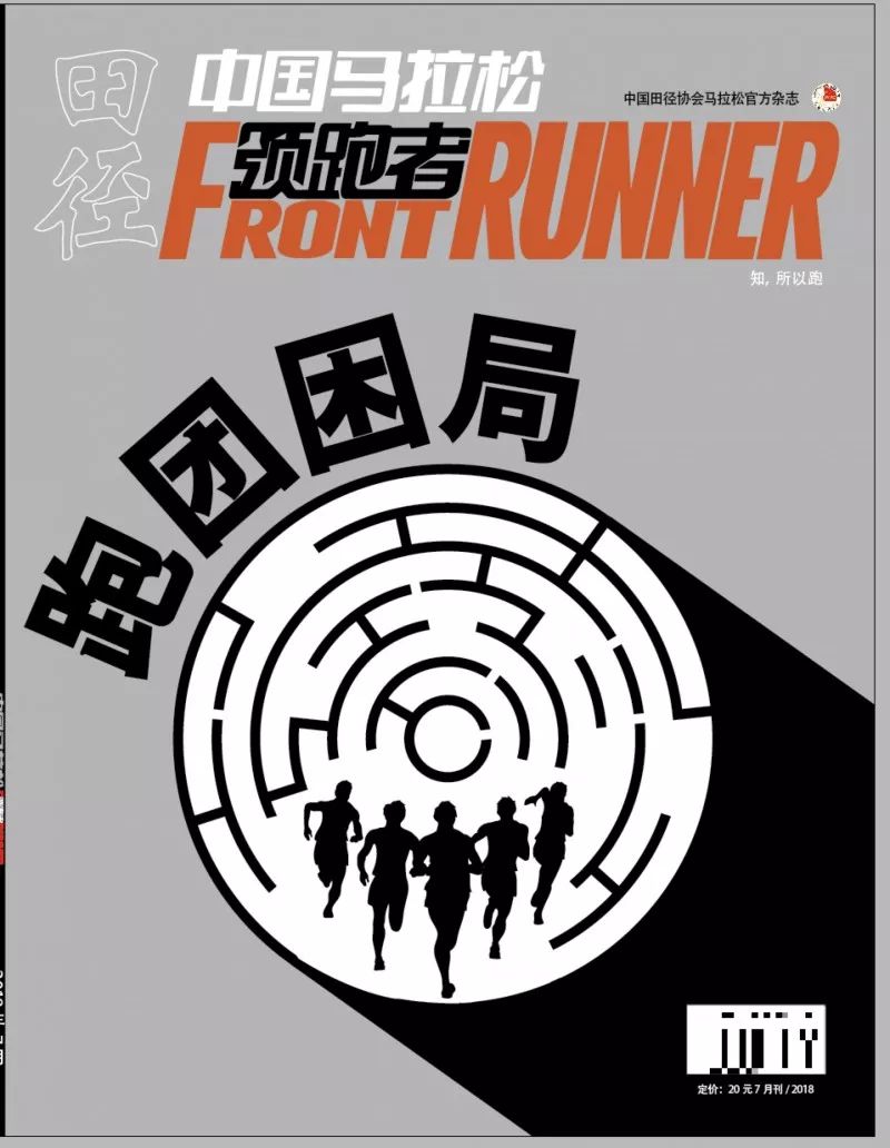 “生还是死”,正站在分岔路口的中国跑团