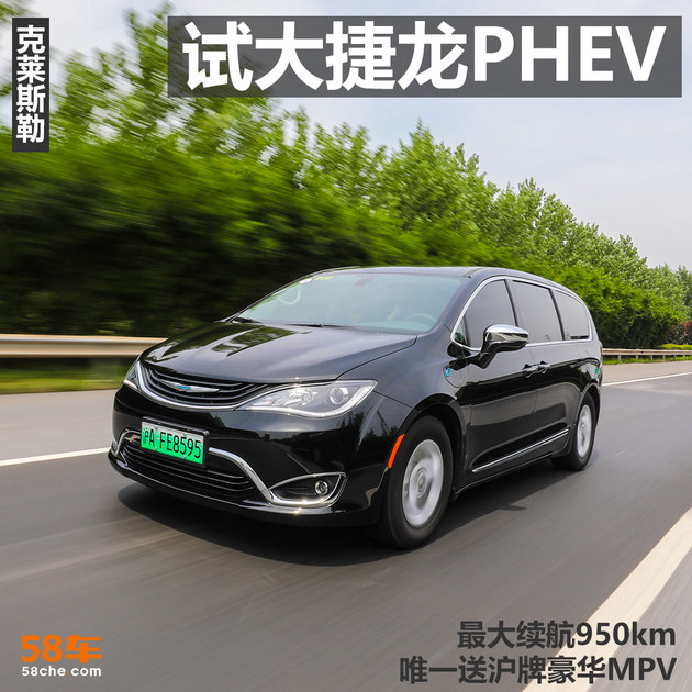 大捷龙phev是四驱吗,混动mpv克莱斯勒大捷龙phev报价