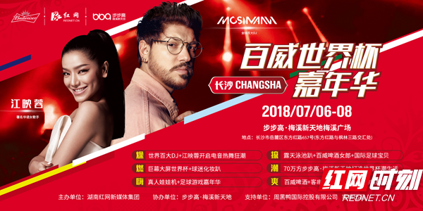 百威奥运会嘉年华,百威世界杯