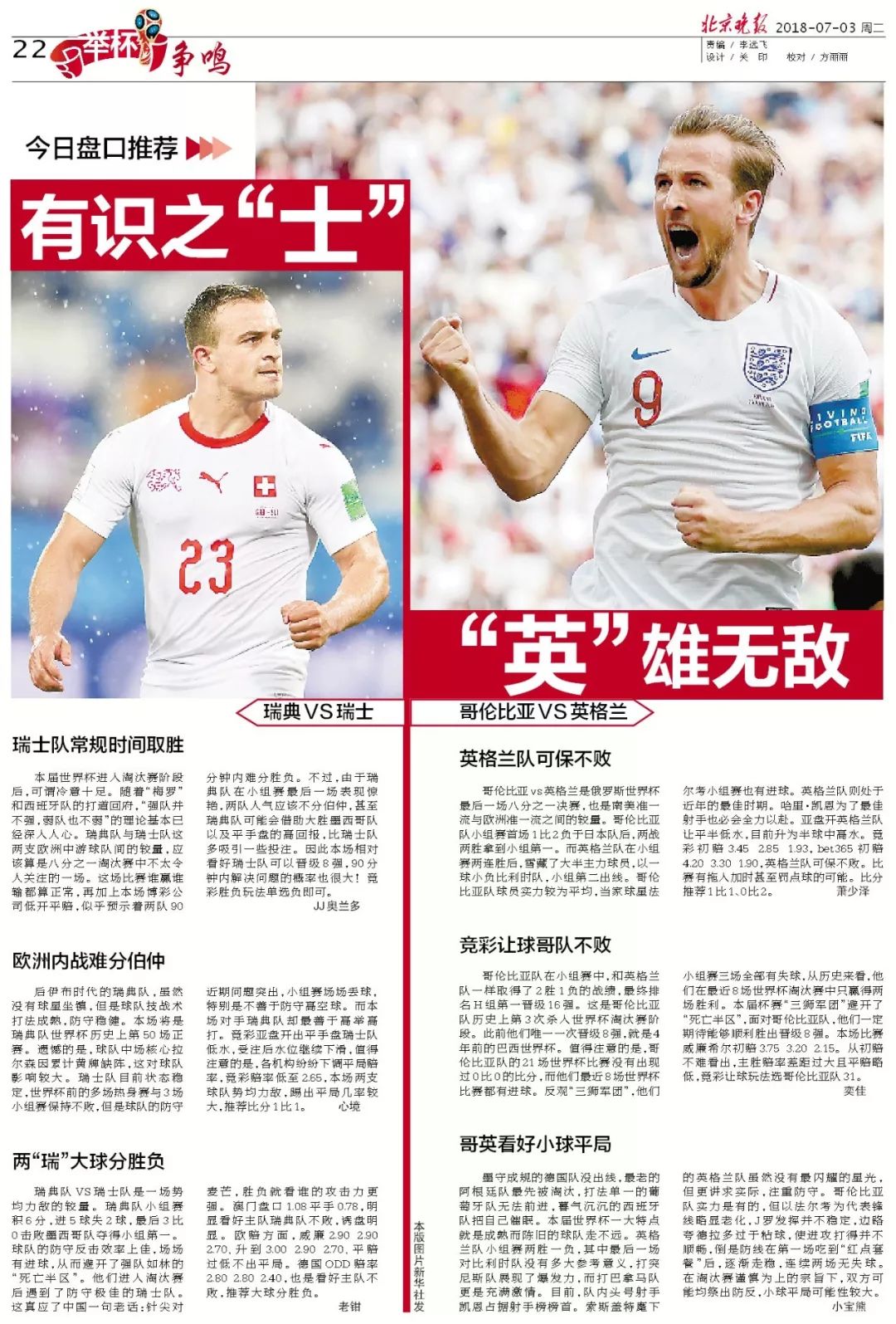 北京晚报今天的版面,北京晚报世界杯特刊