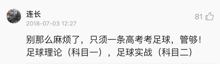 对中国校园足球的看法,对中国校园足球的看法和建议