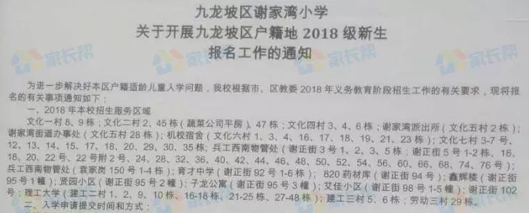 重庆两江新区小学划片一览表,重庆巴南区小学对口划片范围