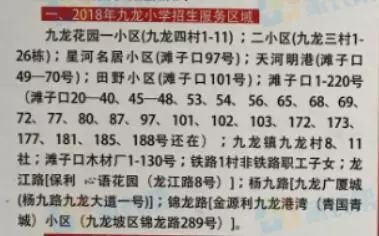 重庆两江新区小学划片一览表,重庆巴南区小学对口划片范围