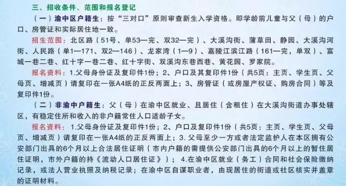 重庆两江新区小学划片一览表,重庆巴南区小学对口划片范围