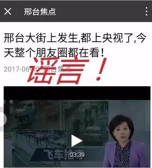 河北涉网谣言案例,严厉打击网络谣言邢台两部门通告