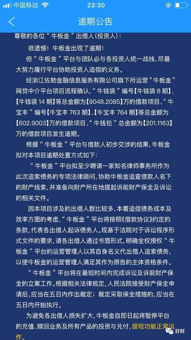 牛板金最新进展追回多少资金,牛板金立案后多久兑付