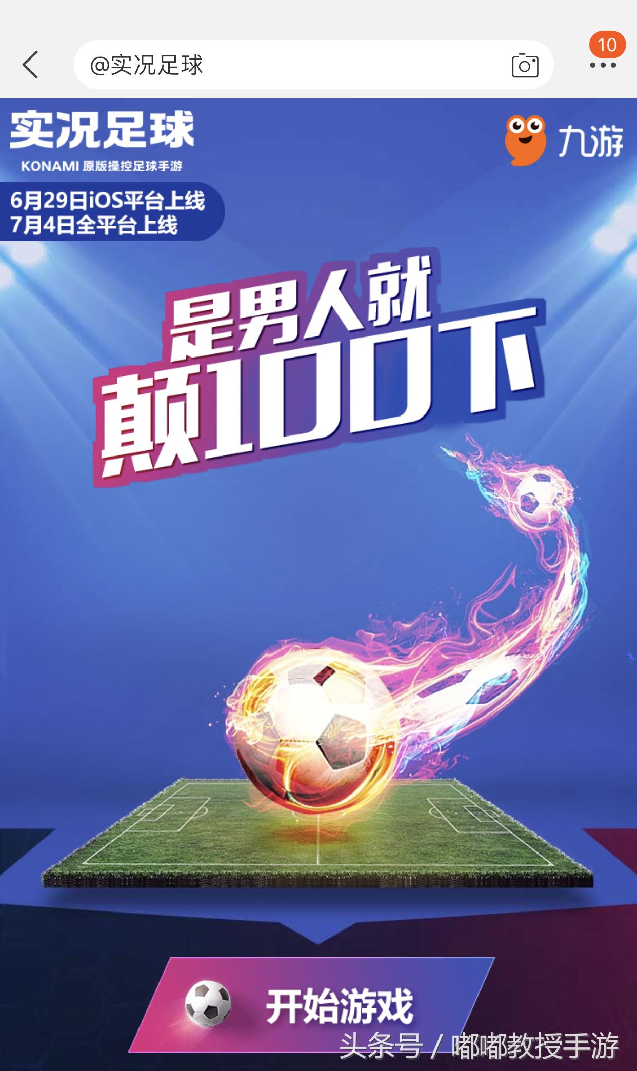 实况足球端游上线,实况足球另一个平台