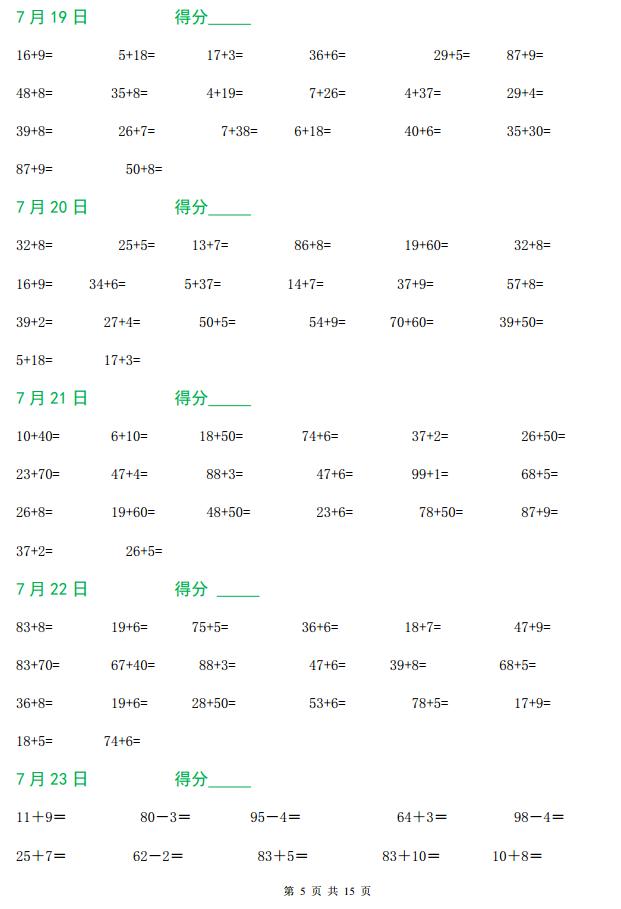 一年级数学50以内口算天天练打印,认识人民币口算100题