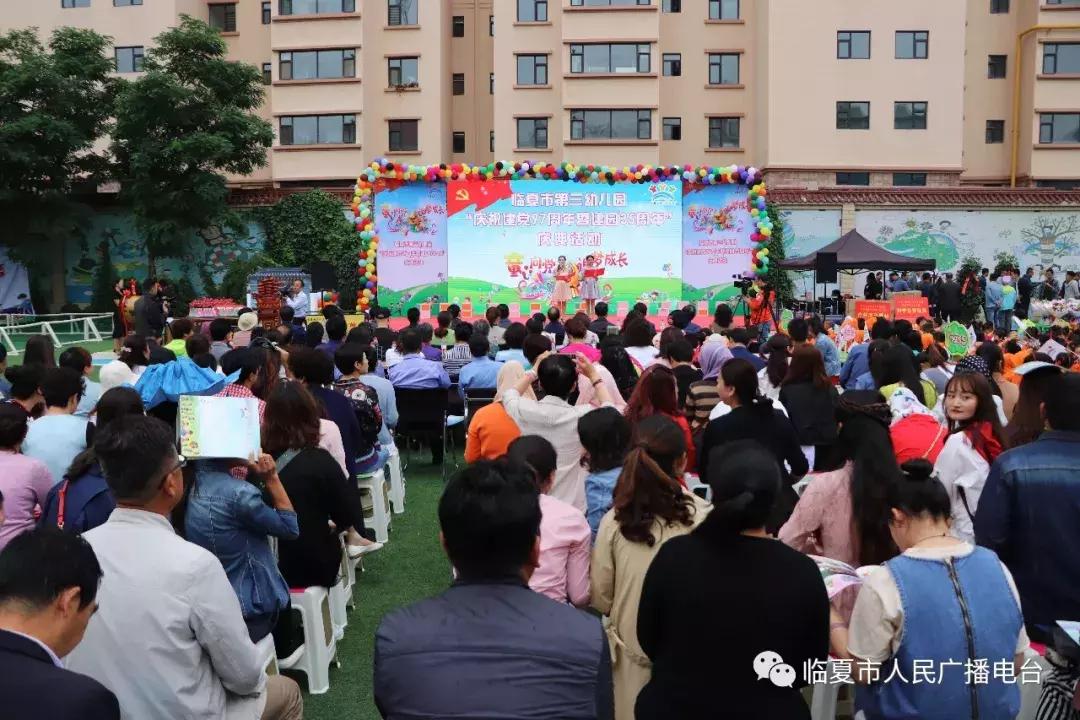 童心向*党**追梦成长——临夏市第三幼儿园举行“庆祝建*党**97周年暨建园35周年”庆典