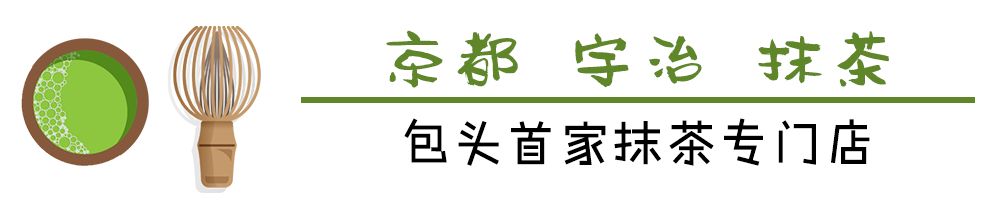 日本京都宇治抹茶,包头哪里有日本料理