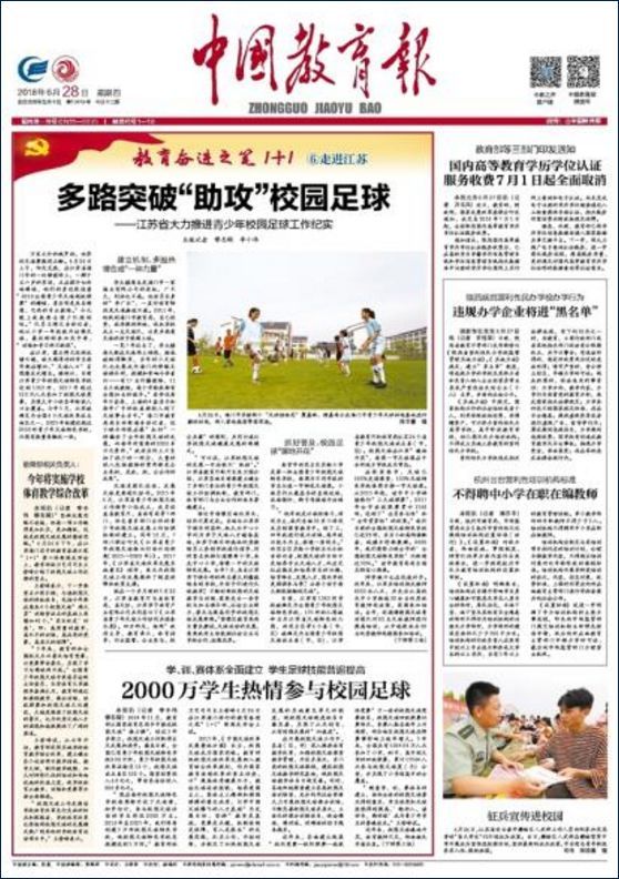 媒体都在说这场精彩的“校园足球”｜奋进之笔“1+1”走进江苏③