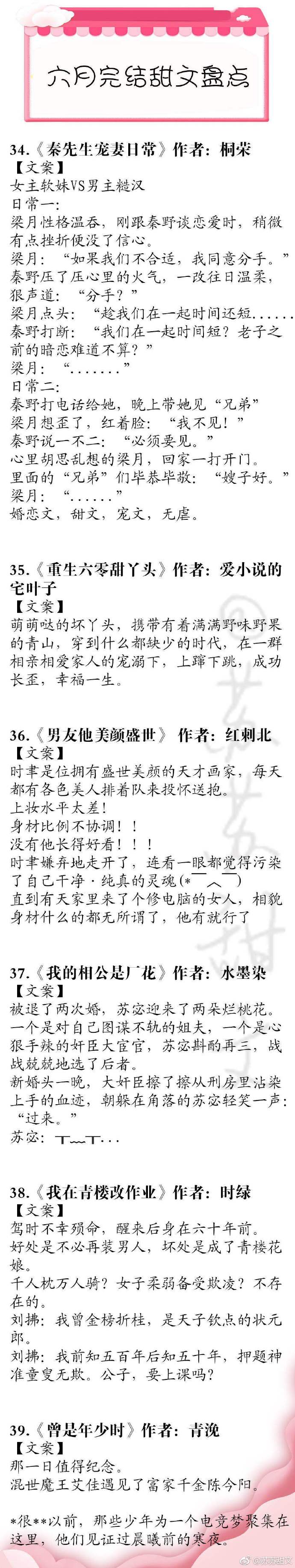 推荐100本特别好看的甜宠文,5本新完结高质量现言甜宠文