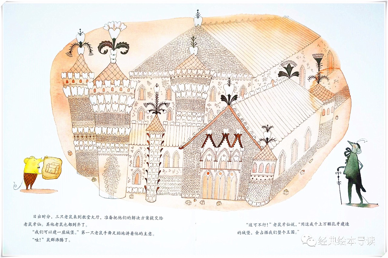 老鼠牙仙绘本内容,牙仙送给换牙孩子的礼物