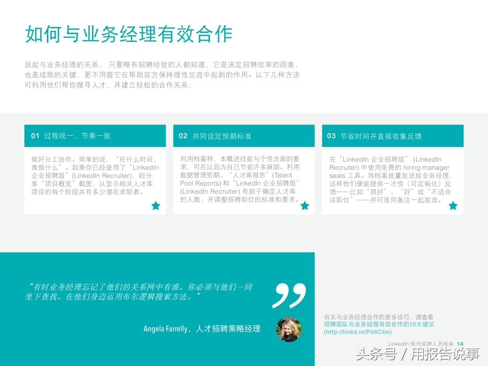 领英招聘网最新招聘,领英人才招聘