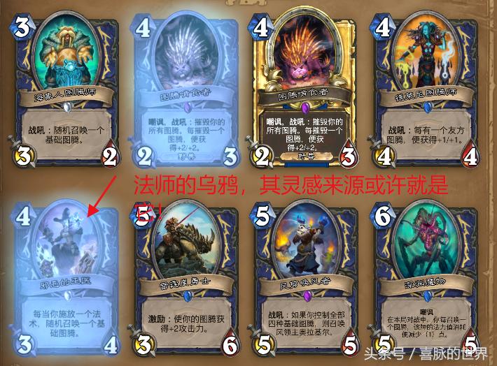 炉石传说图腾萨满,炉石传说萨满图腾有哪些