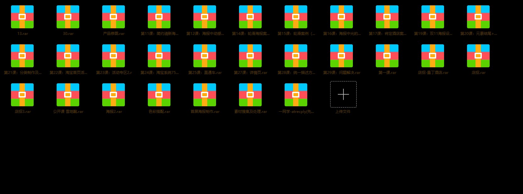 10.25G史上最全ps视频教程|ps美工专业班教程+300套ps特效字