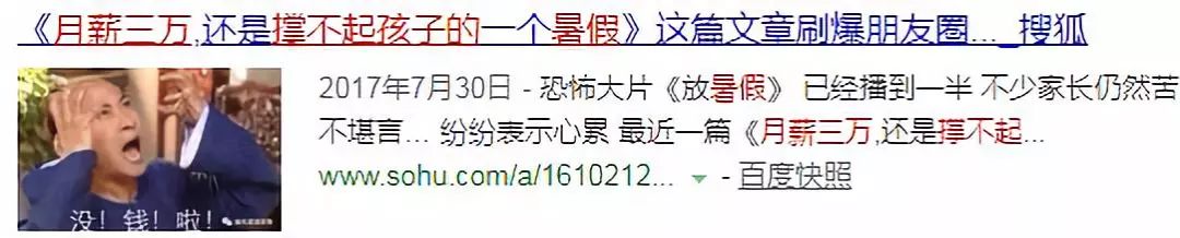 中国家长有多难？堪比当特务！300万买不来入学资格，升学群对暗号，月薪3万撑不起暑假……