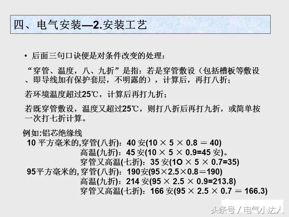 电气安装工艺,电气基础知识教学视频