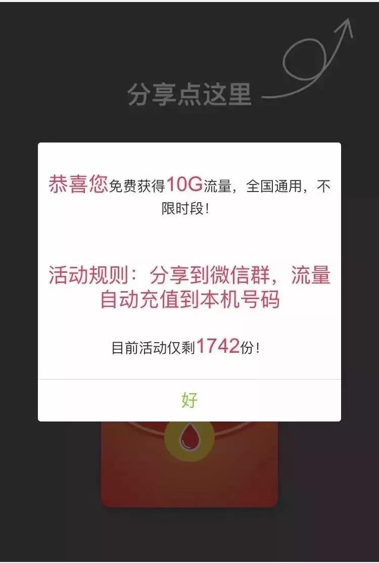 “看世界杯送流量”多半是*局骗**，一男子险些上当受骗！