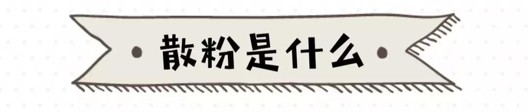 超好用的定妆散粉电子不脱妆,定妆超好的散粉