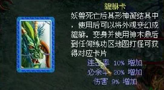 问道变身卡哪种最好,问道几张变身卡出阵法