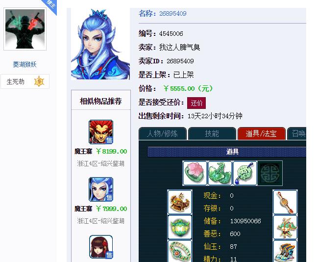 梦幻西游115级封妖储备金,梦幻西游5000块的号