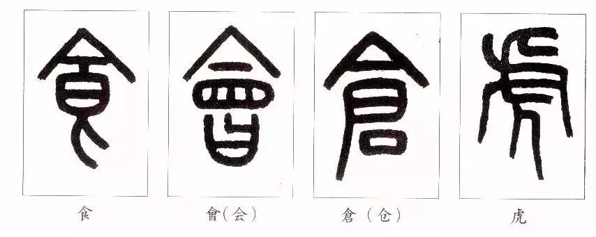 篆书瑞怎么写,如何写篆书笔画