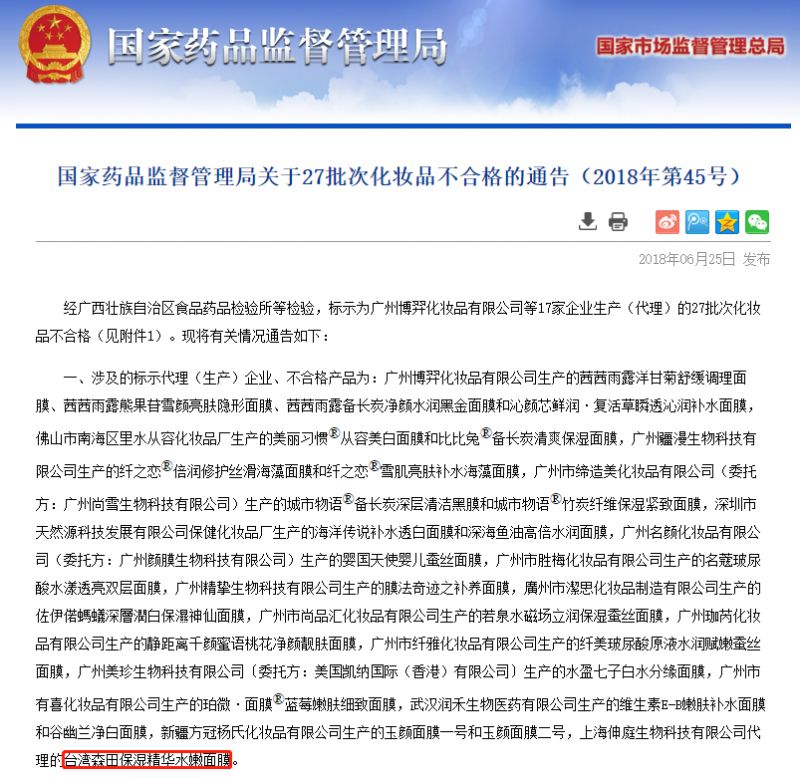 森田面膜高纯度,森田面膜测评药妆面膜事件