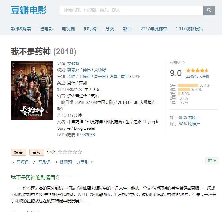 我不是药神救人一命,我不是药神里的药能救人吗