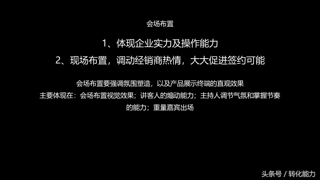 招商会活动方案ppt,招商会流程策划方案