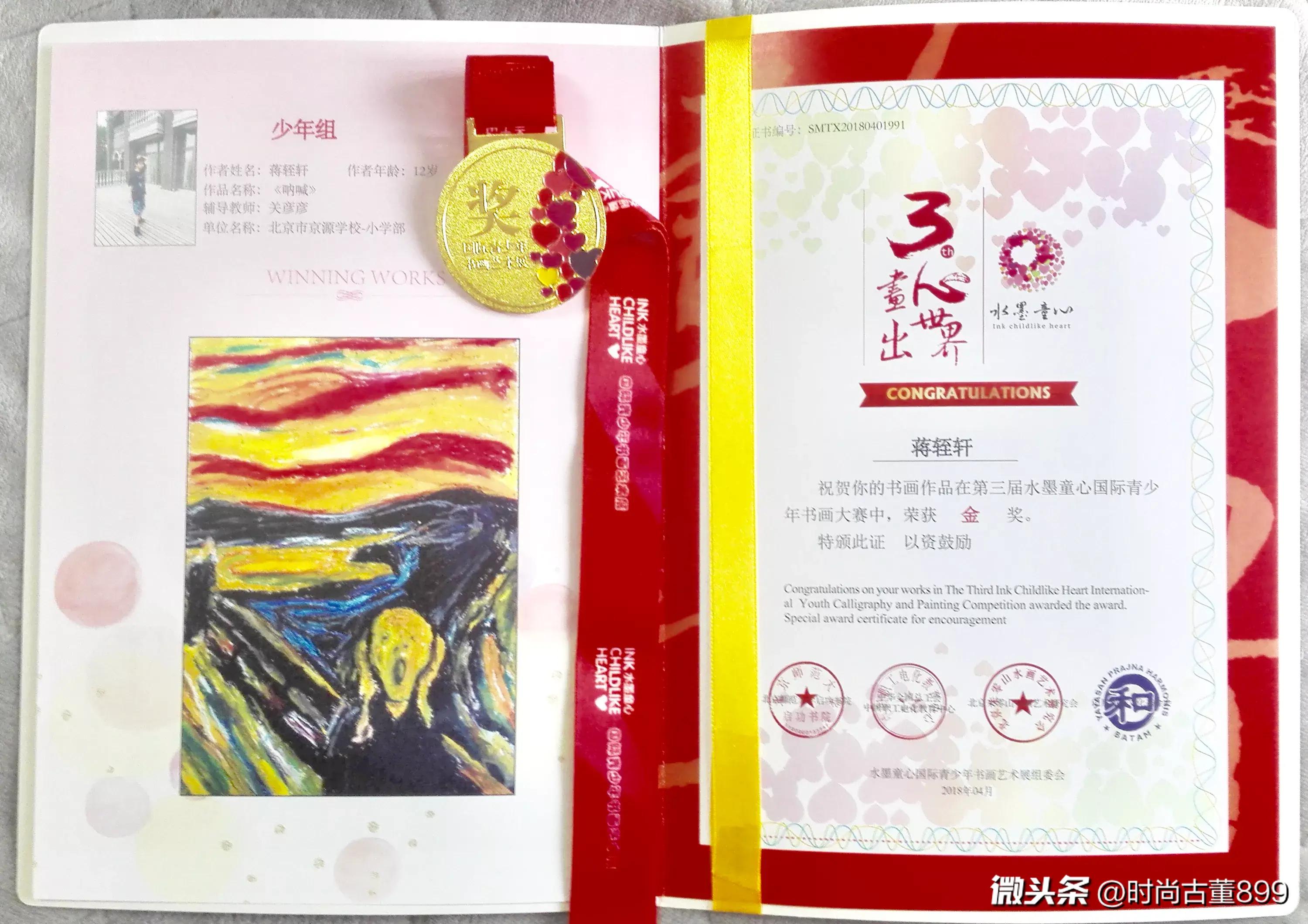 水墨童心国际书画大赛证书,水墨童心书画大赛奖有用吗