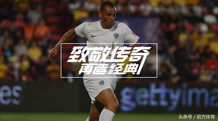 足球巨星卡福,传奇巨星卡福