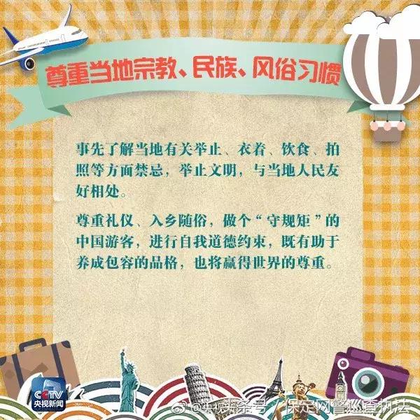 鍑哄娓稿繀鐪嬭繖浠藉畨鍏ㄦ彁閱掕鏀跺ソ,鍑哄娓镐唬璐竻鍗曚竴璧蜂氦