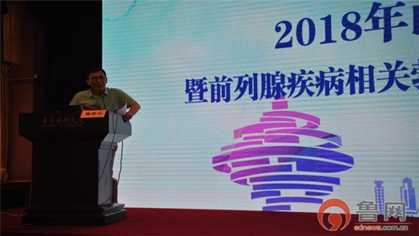 市立医院集团成功承办2018山东省男科年会