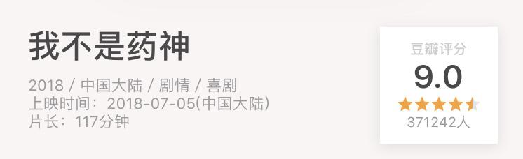 我不是药神到底怎么样了,我不是药神为什么称作神作