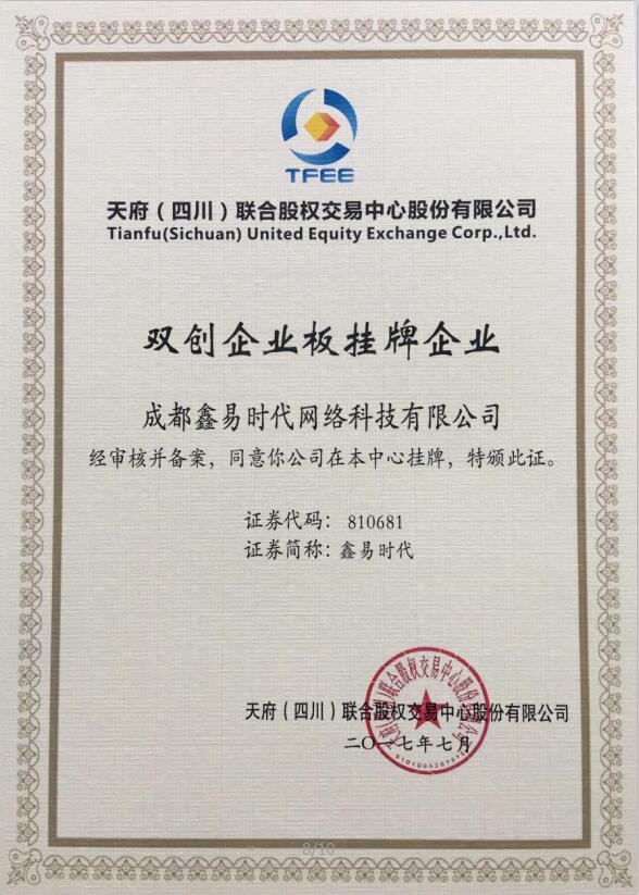 成都鑫易时代值得信赖的互联网技术企业