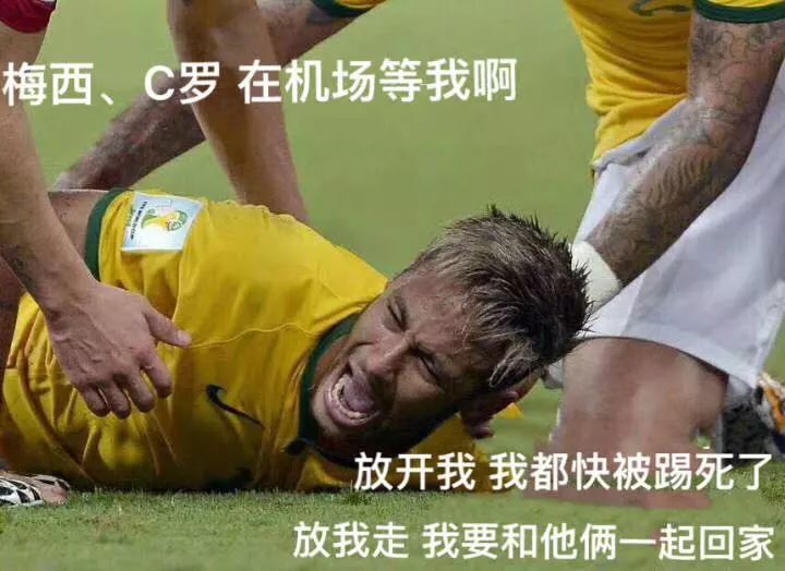 世界杯｜今晚没球赛，给你们备了段子，看完洗洗睡吧~