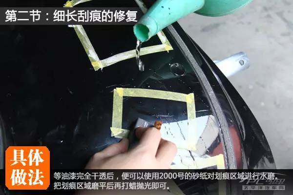 修复车身划痕教程,处理车身刮痕