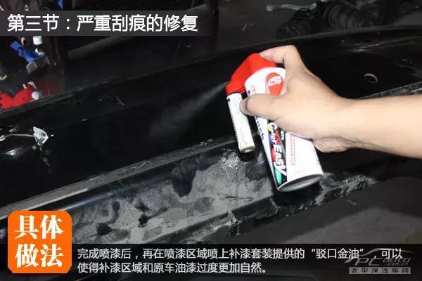 修复车身划痕教程,处理车身刮痕