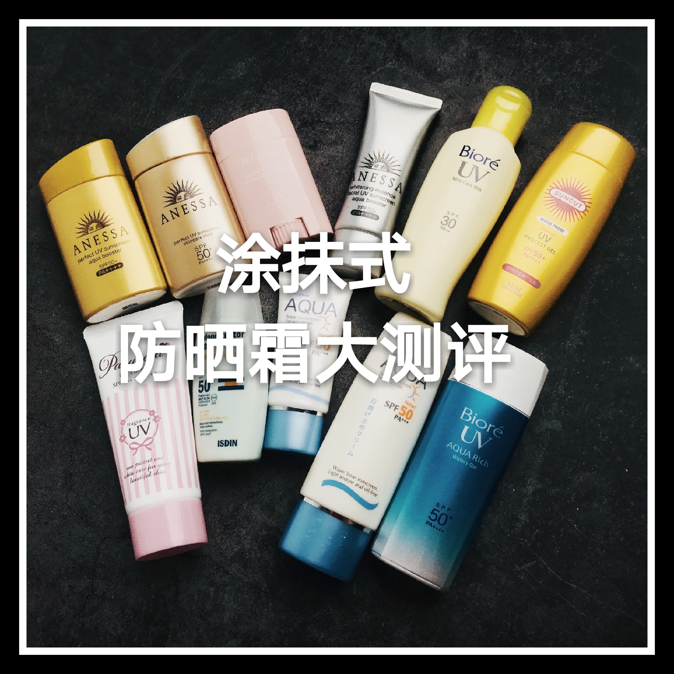 测评无添加好用防晒霜,防晒霜超级真实测评