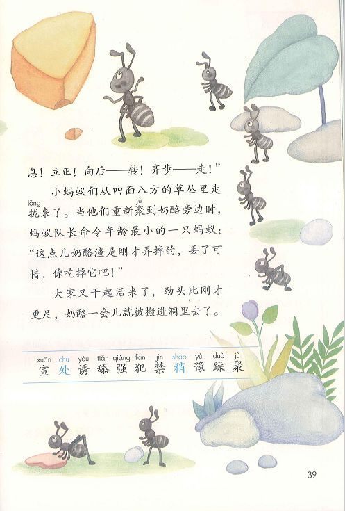 部编版三年级上册语文课文全解,最新部编小学三年级语文电子课本