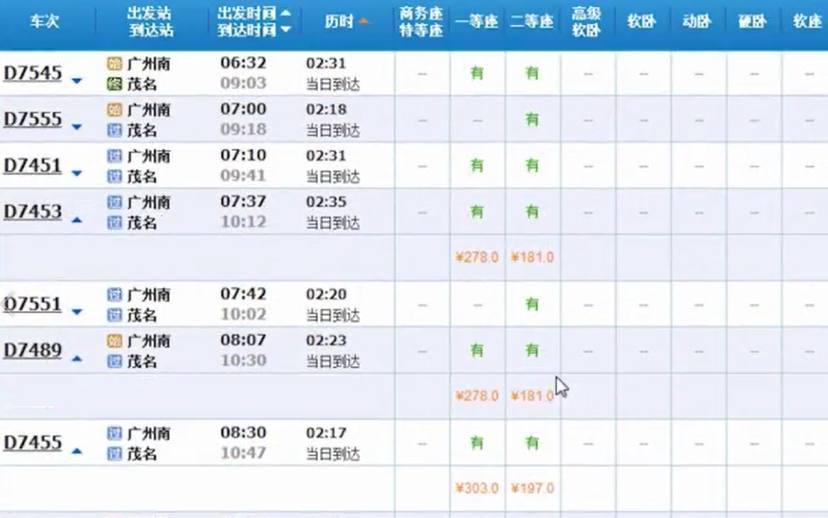 湛江高铁票价降了吗,湛江高铁为啥那么贵