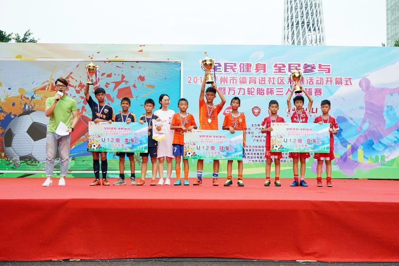 万力足球比赛,万力轮胎赛