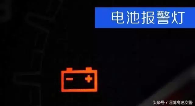 车上这几个灯亮了请马上停车,车上这10个灯亮马上停车不要再开